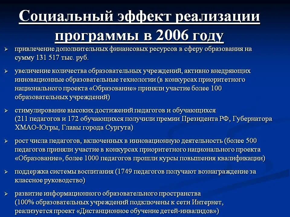 Доп финансовое образование. Социальный эффект. Дополнительное финансовое образование. Социальный эффект проекта. Социальный эффект от реализации программы.