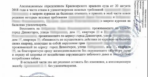 Претензия соседу за курение