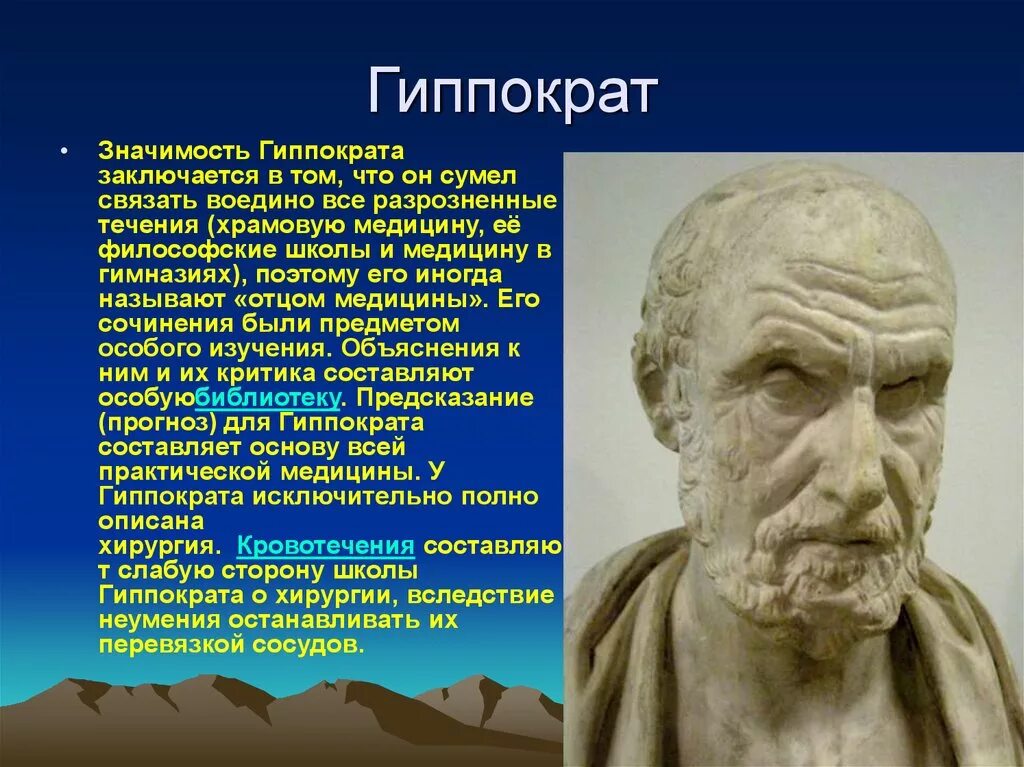 Гиппократ был врачом. Гиппократ философ. Древнегреческий философ Гиппократ. Гиппократ древнегреческий врач и философ. Гиппократ (377 г. до н.э.).