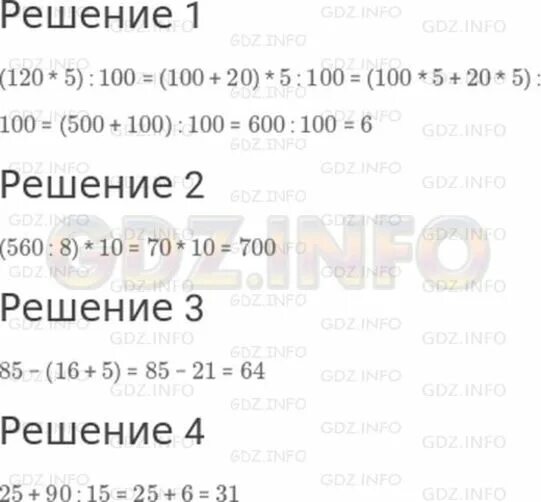 Математика 3 стр 99 номер 8. Произведение чисел 120 и 5. Произведение чисел 120 и 5 уменьшить в 100. Записать выражение и вычисли их значения. Запиши выражение найти их значения произведение чисел 120 и 5.