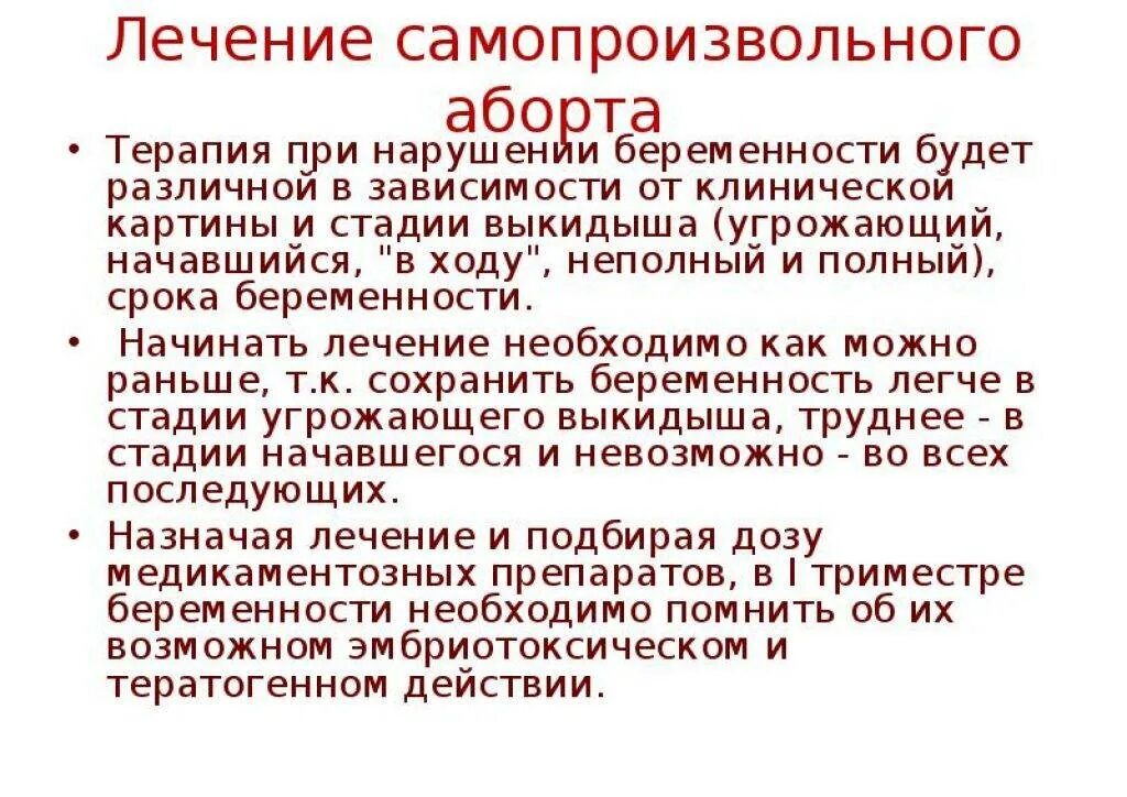 Сохранение при угрозе выкидыша. Самопроизвольный самопроизвольный выкидыш на раннем сроке. Угрожающий ранний самопроизвольный выкидыш. Лекарства при угрозе выкидыша на ранних. Самопроизвольный выкидыш этапы.