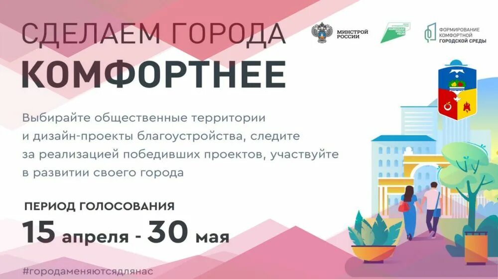 Подарки за голосование 2024 московская область. Голосование по выбору объектов благоустройства. Всероссийское голосование по выбору объектов для благоустройства. Всероссийское голосование по благоустройству. Всероссийское голосование по выбору объектов для благоустройства 2023.