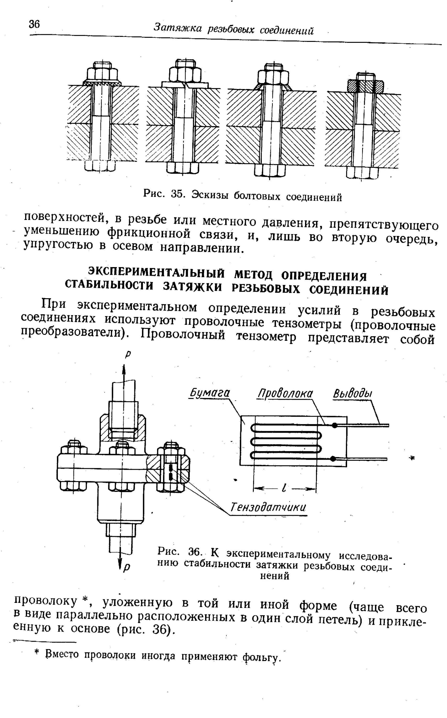 Затяжка соединений болтов. Затяжка болтовых соединений. Электронный метод контроля затяжки болтовых соединений. Резьбовое соединение с контролируемой затяжкой. Протяжка болтовых соединений технология.