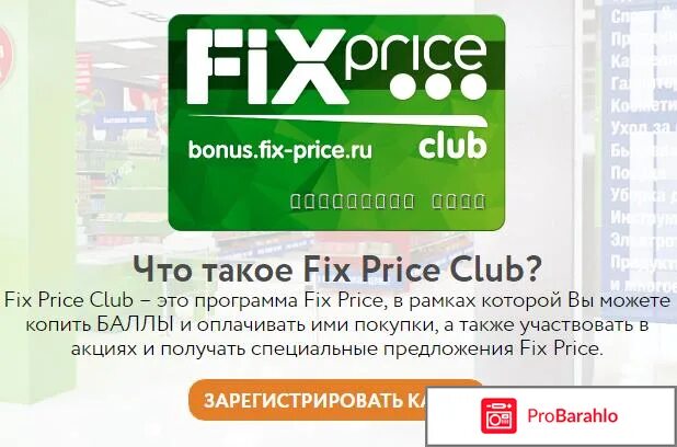 Регистрация карты Fix Price. Клубная карта фикс прайс. Фикс-прайс клуб регистрация. Бонусная карта фикс прайс. Приложение fix price регистрация карты на сайте