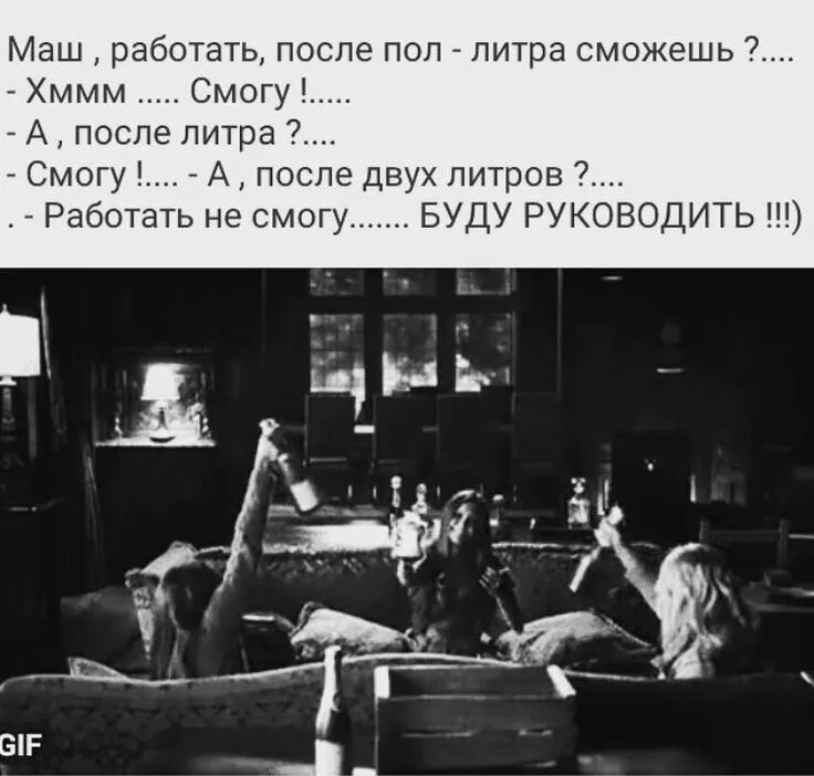 После литра. Работать после пол литра сможешь. ты после литра работать сможешь. ты помое пол литра работать сможешь.