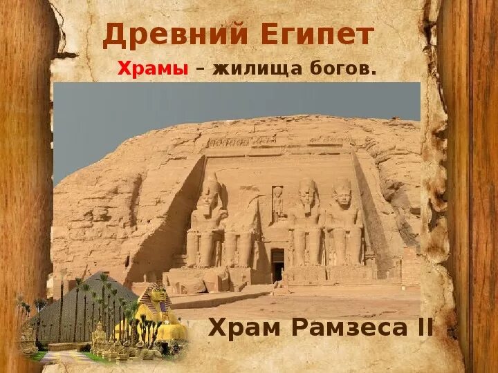 Мир древности далекий и близкий 4 древний Египет. Мир древности далекий и близкий окружающий мир. Мир древности 4 класс. Окружающий мир 4 класс мир древности далекий и близкий. Древний мир личность