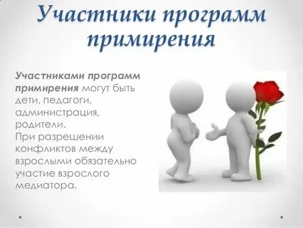 Сделали первый шаг примирения