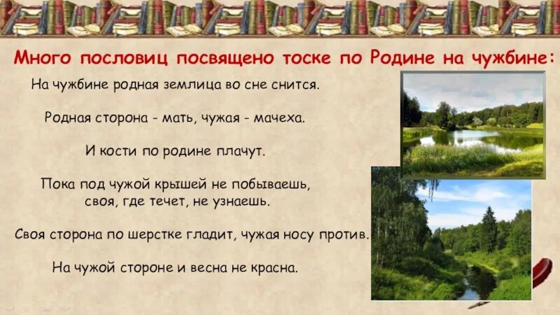 Пословицы о родине. Поговорки о родине. Пословицы о родине для детей. Русские пословицы о родине. Родное место мать родная а чужбина мачеха