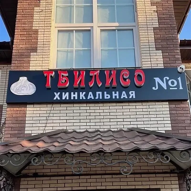 Тбилисо сыктывкар