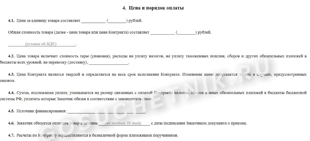 Размер аванса в договоре. Условия оплаты в договоре. Порядок оплаты в договоре. Порядок оплаты товара по договору поставки. Оплата в договоре как прописать.