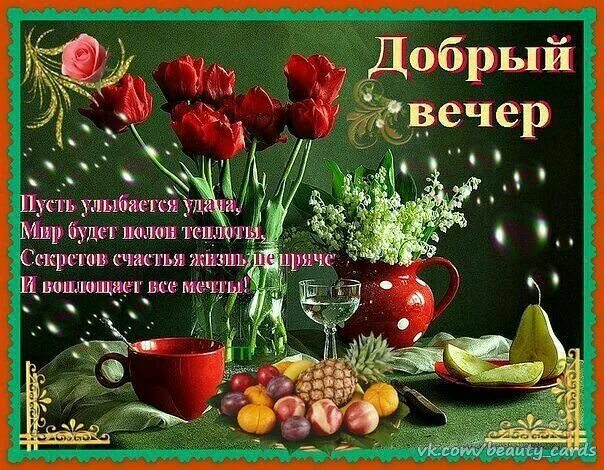 Ответы Mail.ru: ..добрый вечер... у вас действительно добрый сегодня.