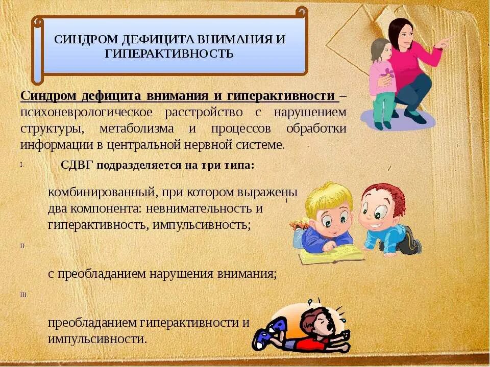 Синдром дефицита внимания и гиперактивности. Дефицит внимания и гиперактивность. Синдром дефицита внимания и гиперактивности у детей. Дети с синдромом дефицита внимания и гиперактивностью. Сдвг не скучают