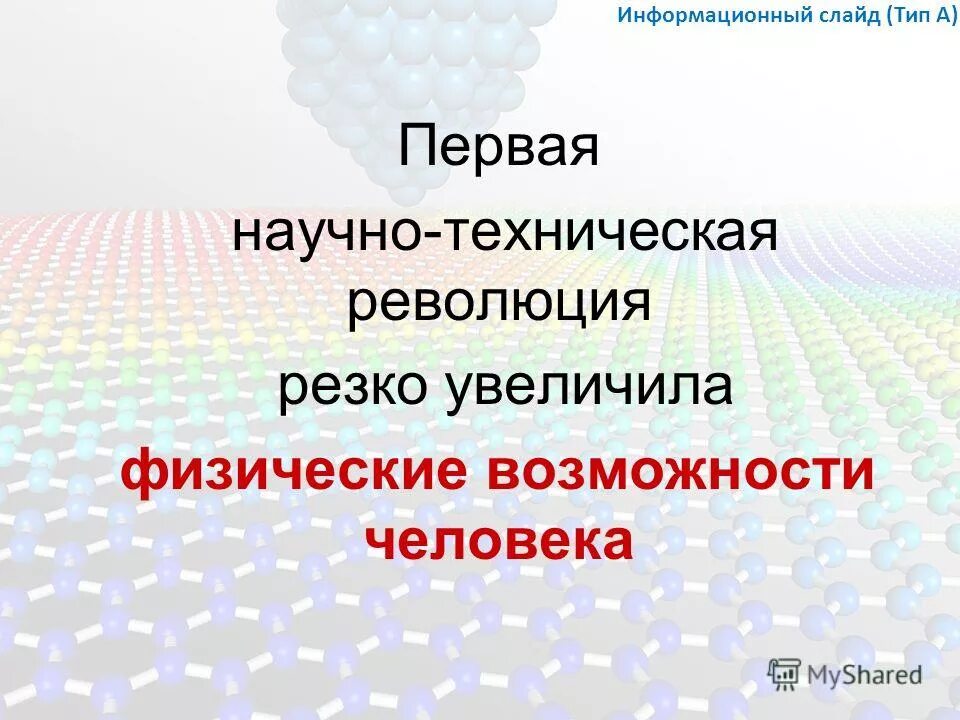 Первая техническая революция