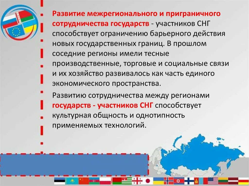 Формирование межрегиональных. Формирование межрегиональных. Особенности приграничного сотрудничества. Реестр межрегиональных маршрутов. Формирование межрегиональных.