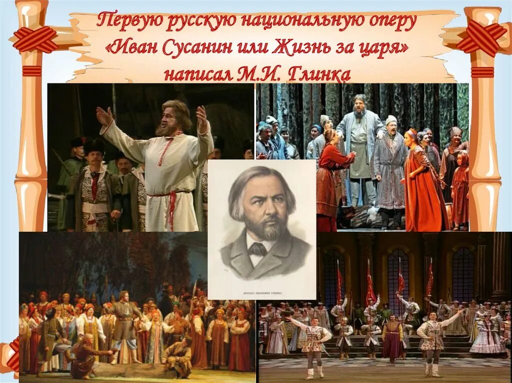 Музыка опера ивана сусанина. Глинка опера иван сусанин. опера «жизнь за царя» («иван сусанин») 1836 год.. м и глинка жизнь за царя. михаил иванович глинка опера иван сусанин.