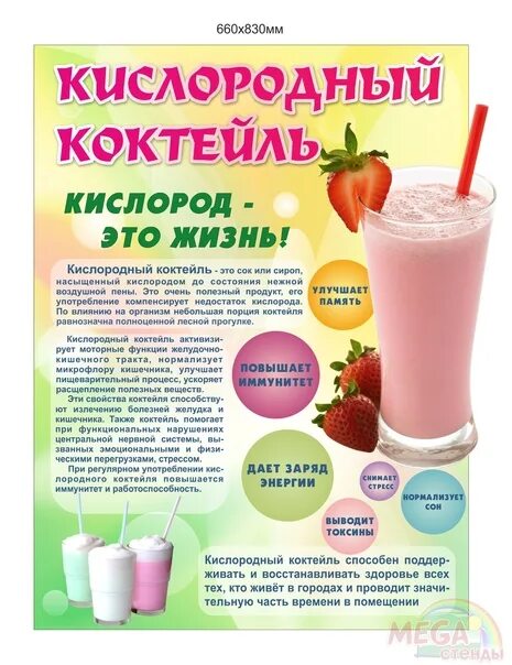 Кислородный коктейль. Коктейль кислородный коктейль. Кислородный коктейль для детей. Объявление кислородный коктейль. Кислородный коктейль формула