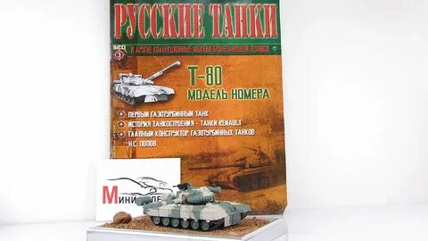 Танковый журнал