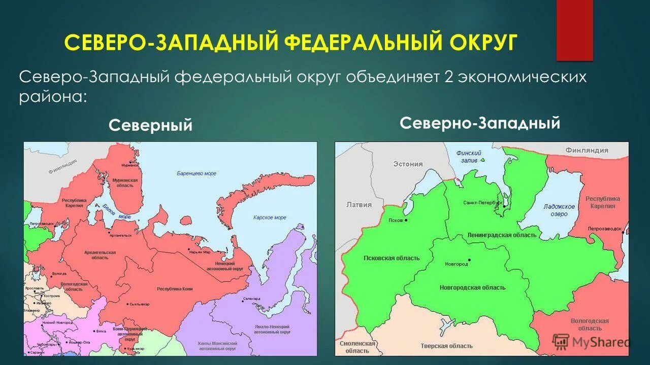 Центральная россия европейский северо запад. Северный экономический район и Северо Западный экономический район. Административный центр Северо-Западного федерального округа. Северный экономический район состав района субъекты РФ. Субъекты Северо Западного экономического района.