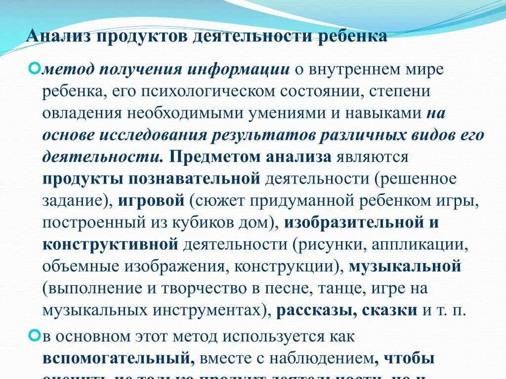 Анализ продуктов деятельности учащихся характеристика. Анализ продуктов деятельности ребенка. Анализ продуктов деятельности как метод. Анализ продуктов деятельности виды.