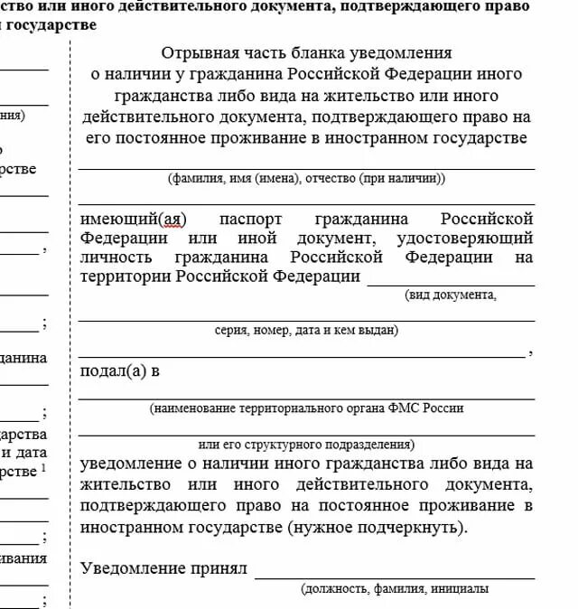 Подача о втором гражданстве. Уведомление о втором гражданстве. уведомление о получении второго гражданства. уведомление о подтверждении проживания.