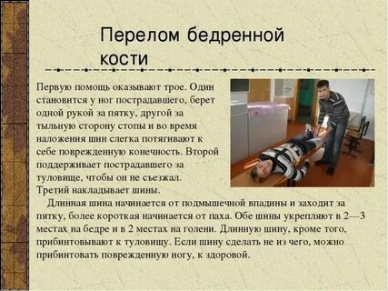 Перелом у старого человека