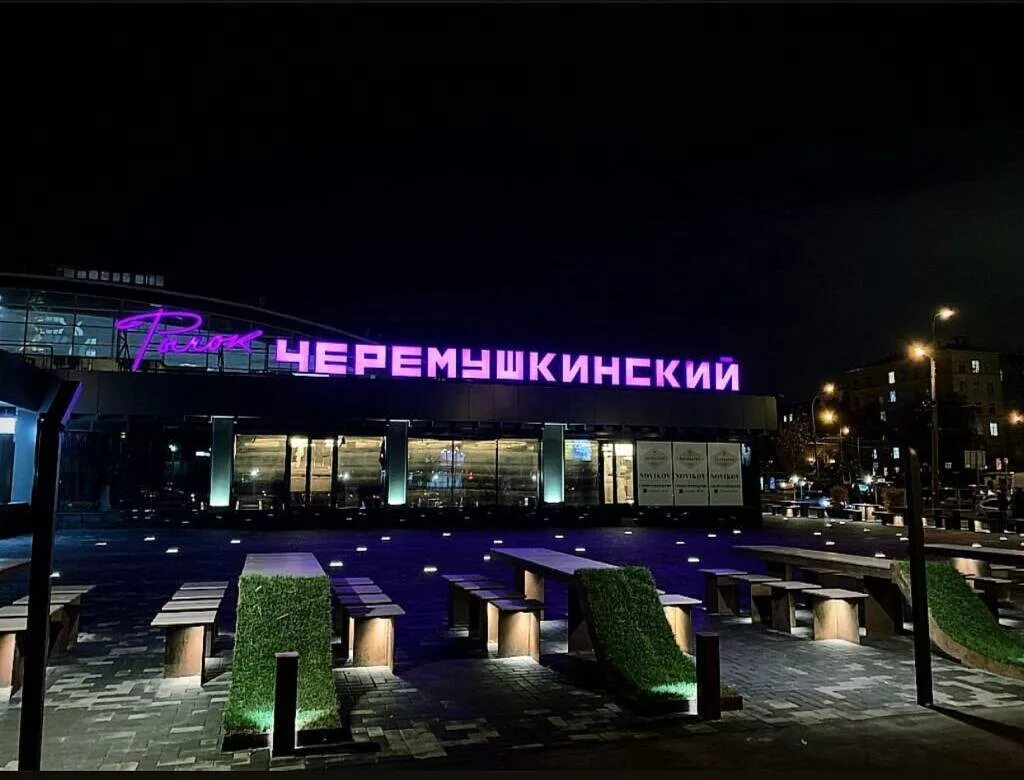 рынок черемушки. черемушкинский рынок внутри. черемушкинский рынок. 1960 москва черемушкинский рынок. рынок черемушкинский вавилова.