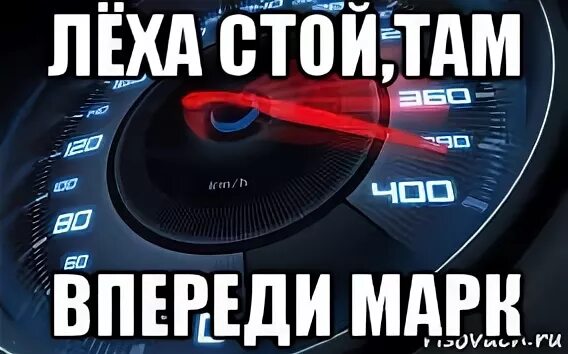Стоит там
