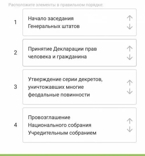 Укажи верную последовательность событий. Установите верную последовательность. Укажите последовательность событий.. Установи верную последовательность действий человека. Установите последовательность событий спрос.