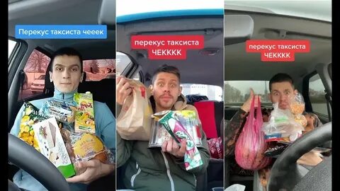 Перекус таксиста