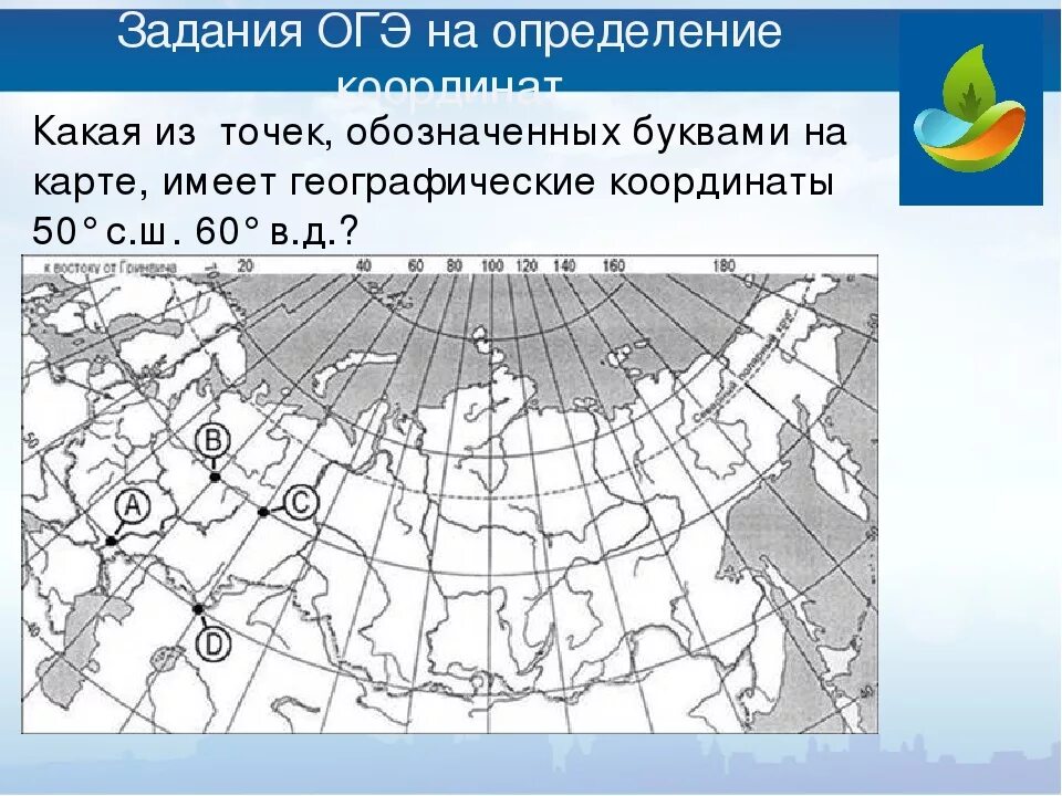 Задание 26 огэ география