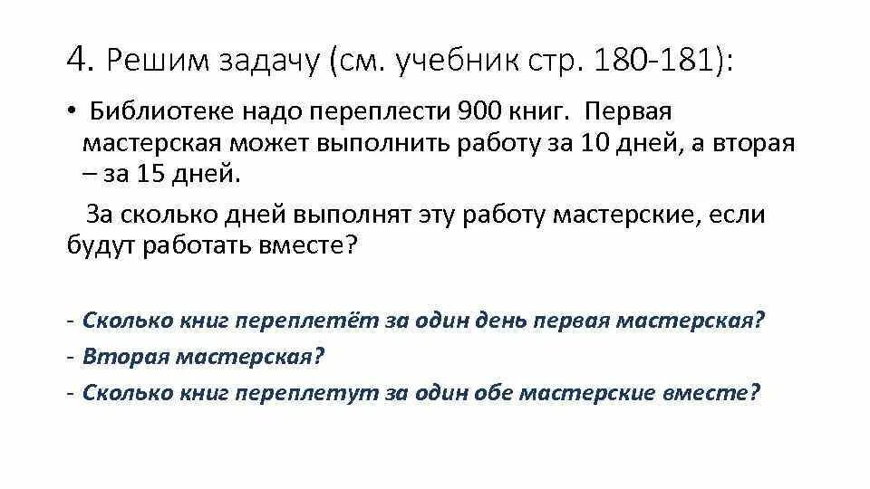 Задачи на совместную работу. Как решать задачи на совместную работу. Решение задачи. Первая мастерская может переплести. Библиотеке нужно переплести 1800 книг. Одна мастерская может переплести 4500 книг