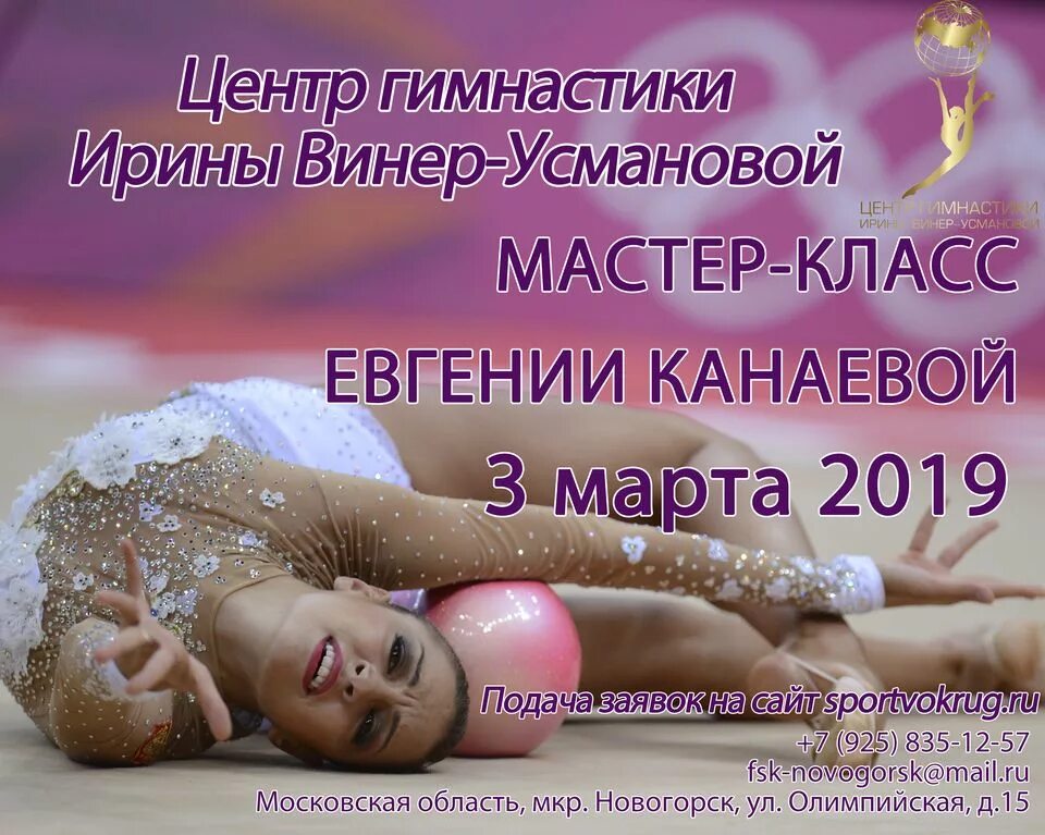 Мастер классы гимнасток. Мастер классы гимнасток