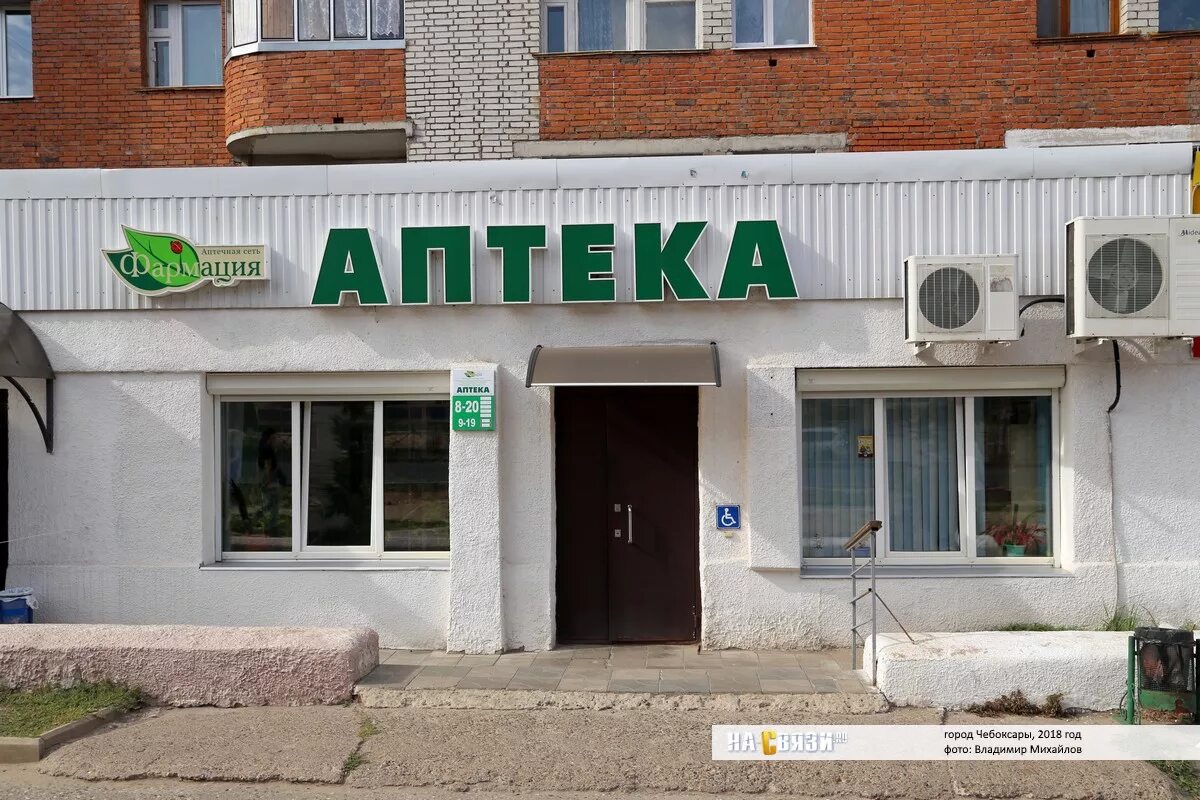 Дешевые аптеки чебоксар. Аптеки юзр чебоксары. чебоксары, ул. энтузиастов, 24. улица энтузиастов чебоксары. ул энтузиастов 23 чебоксары.