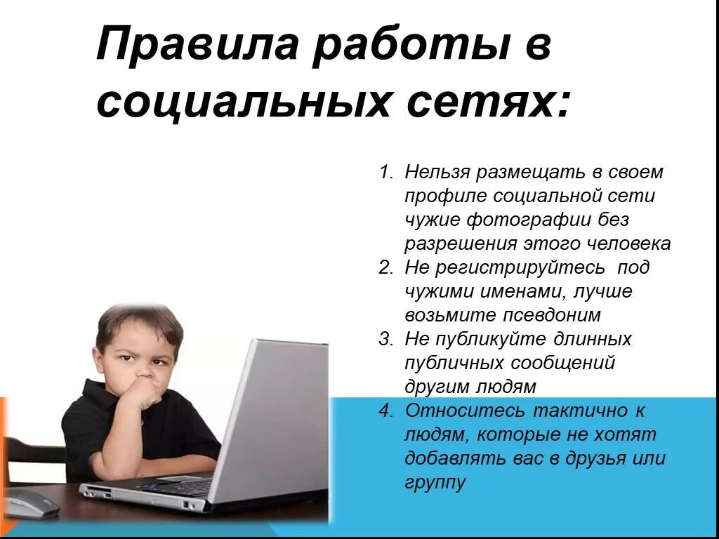 Информацию не размещать в социальных сетях. Что нельзя публиковать в социальных сетях. Обязанности в социальных сетях. Запрещенная социальная сеть. Почему страница в интернете