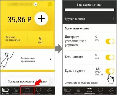 Билайн как узнать подписки на телефоне