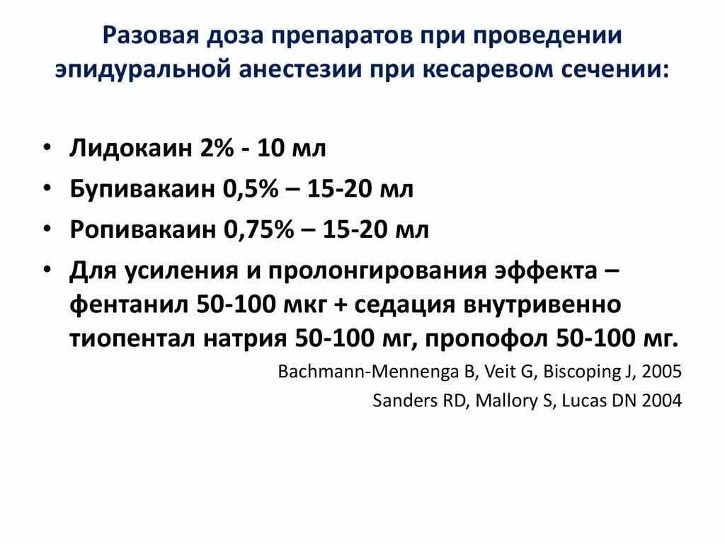 Эпидуральная анестезия препараты