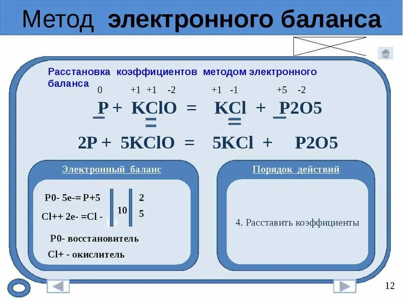 Полный электронный баланс. Метод электронного баланса. Уравнение методом электронного баланса. Метод электронного баланса химия 9 класс. Решение уравнений методом электронного баланса.