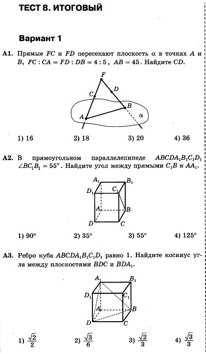 Контрольная работа по объемам 11 класс атанасян. Итоговая контрольная работа по геометрии 10 класс. контрольная по геометрии 10 класс стереометрия. задания по стереометрии 10 класс. контрольная работа по геометрии 10 класс атанасян 3 четверть.