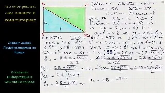 Периметр прямоугольника равен 54