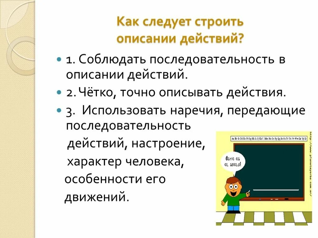 Описание действия 6 класс русский язык. План описания действий 7 класс. Сочинение описание действий. План сочинения описания действий. Сочинение на тему описание действий.