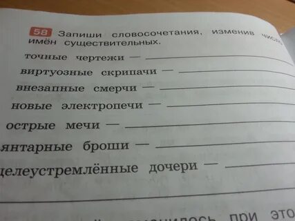 Придумай и запиши словосочетания по образцу