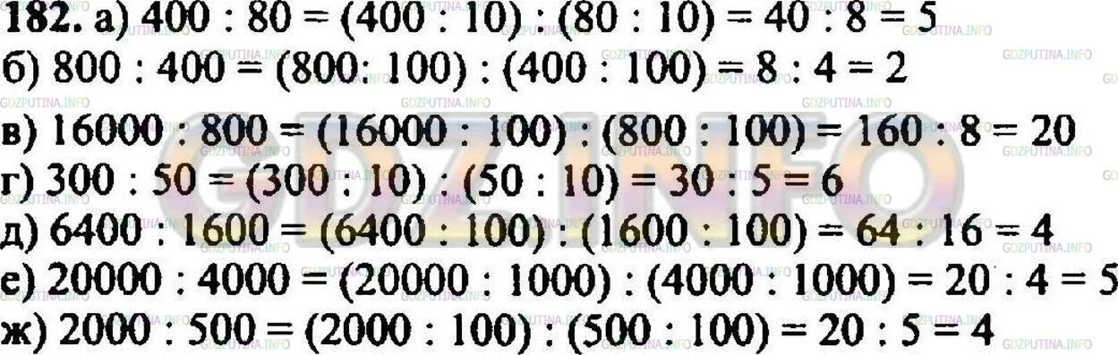 Номер 185. Математика 5 класс 489. Математика 5 класс учебник номер 305