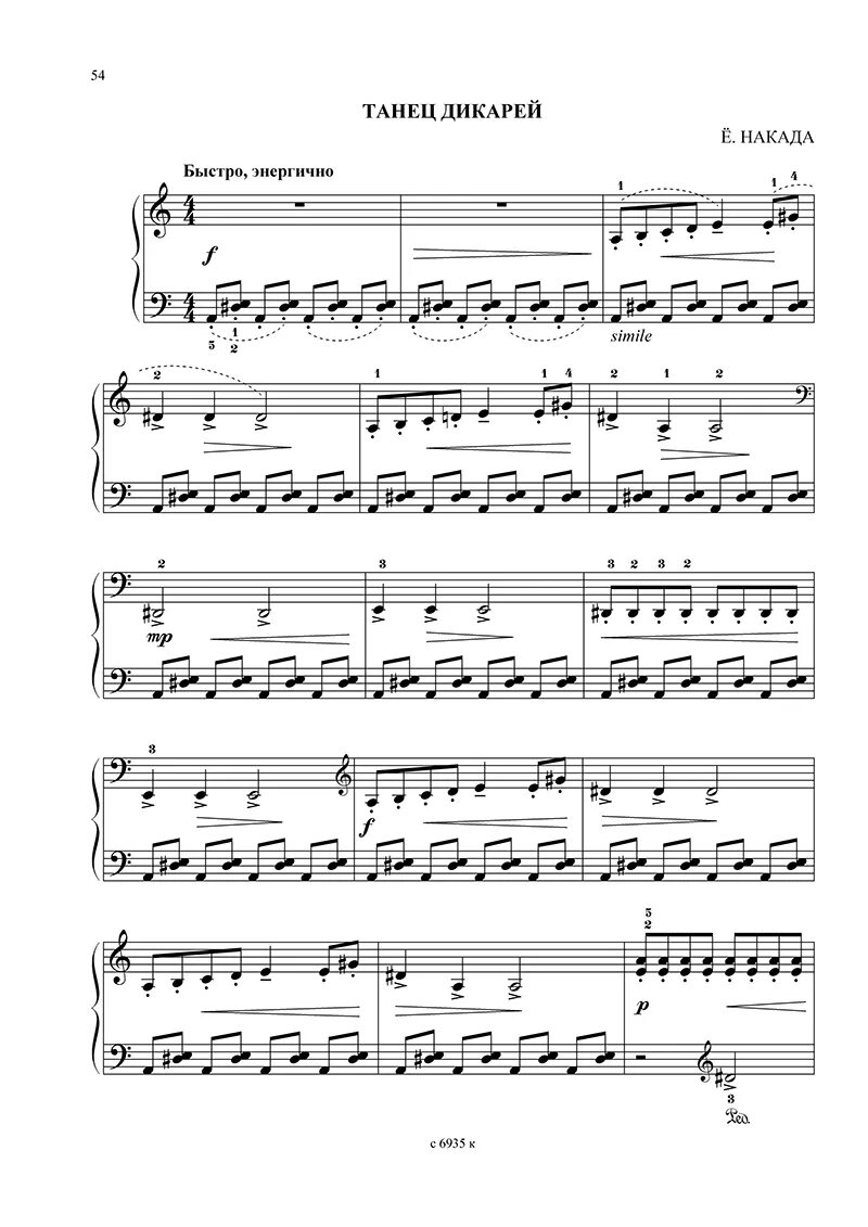 ноты танцуй. е накада быстрое движение ноты для фортепиано. дикари ноты для фортепиано. песни на пианино ноты. румынский танец ноты.