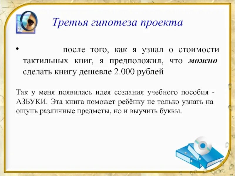 Проектная гипотеза. Гипотеза по проекту. Гипотеза для проекта по технологии. Гипотеза в проекте примеры. Как определить гипотезу проекта.