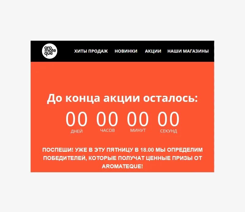 Сколько осталось до 21 часов. До конца акции осталось. Счетчик до конца акции. Счетчик обратного отсчета времени. Таймер акции.