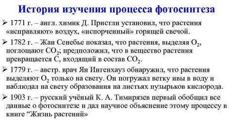 Первый ученый установивший способность растений исправлять воздух