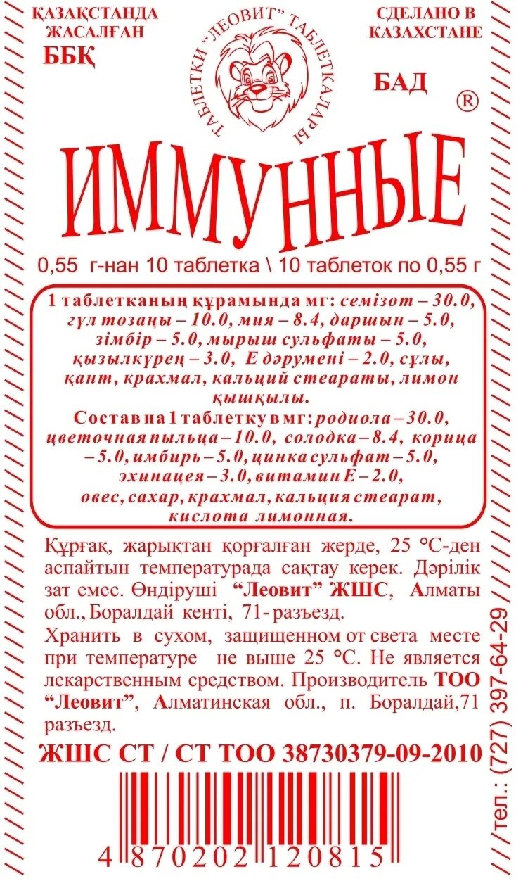 Недорогие препараты для повышения иммунитета. Препараты для иммунитета. лекарство для иммунитета взрослым. иммунные таблетки. таблетки для иммунитета взрослым.