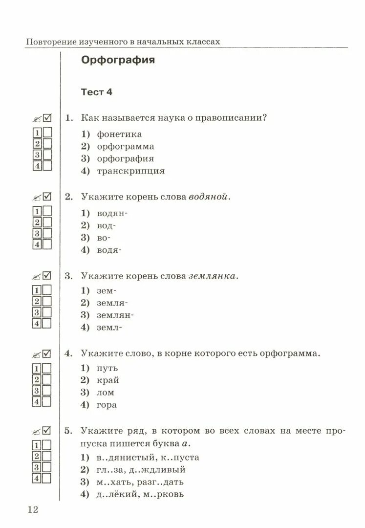 Сайт с тестами по русскому языку. Тест по русскому языку 5 класс. Тест по русскому языку 5 классы. Русский язык 5 класс тесты. Тест для пятого класса по русскому языку.