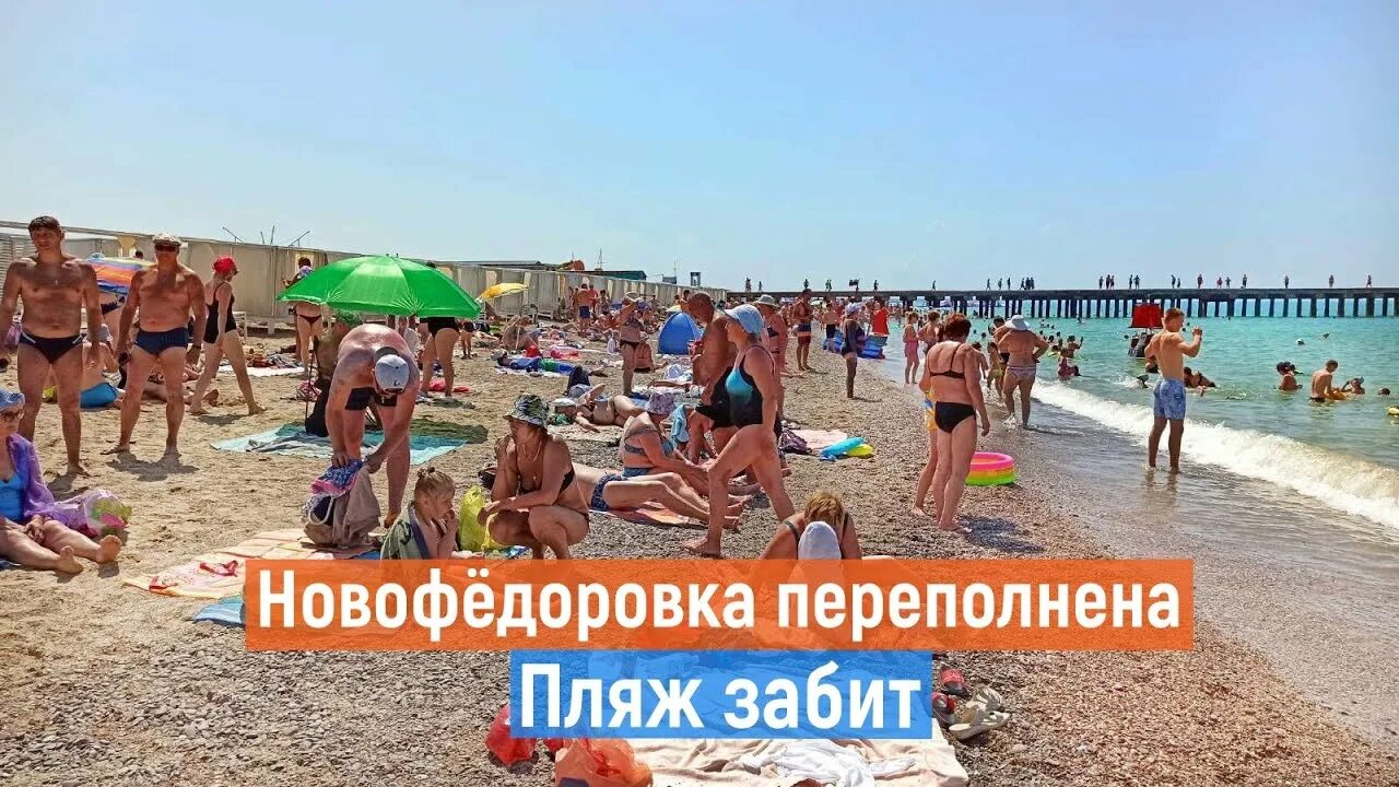 Сколько градусов море в новофедоровке сейчас. Сколько градусов море в новофедоровке сейчас
