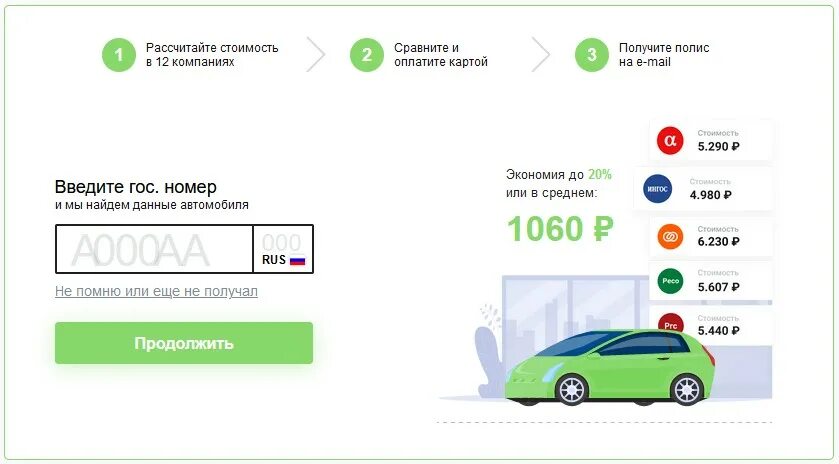 Купить полис через интернет